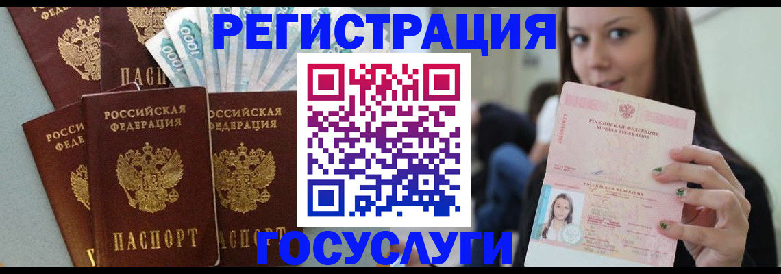 прописка штамп в Лабытнанги